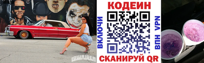 Codein Purple Drank  Зеленоградск 